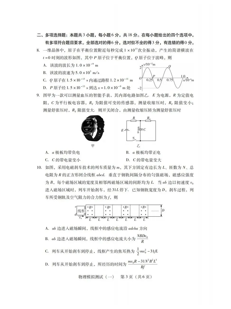 2026届普通高中学业水平选择性模拟测试广东一模物理题目与答案20260319 第3张