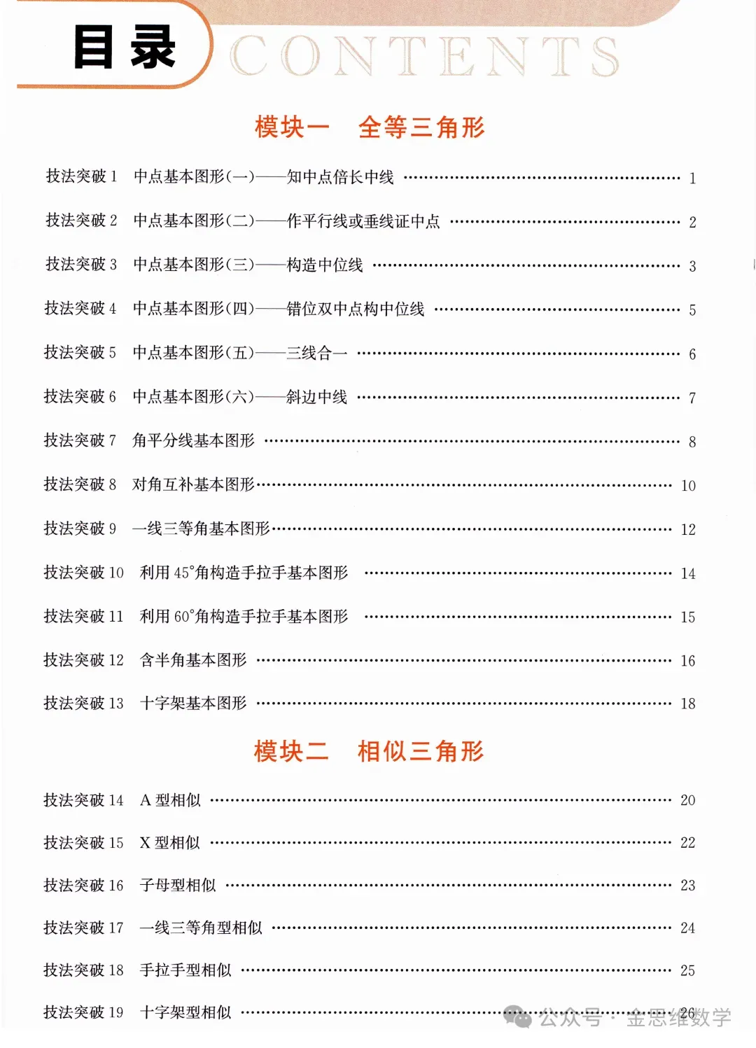 中考数学压轴技法突破——二次函数 第1张