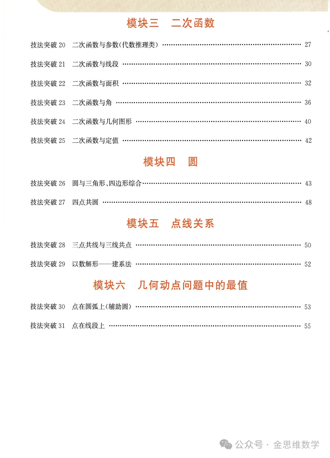中考数学压轴技法突破——二次函数 第2张