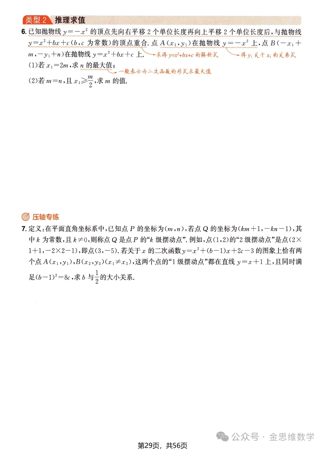中考数学压轴技法突破——二次函数 第5张
