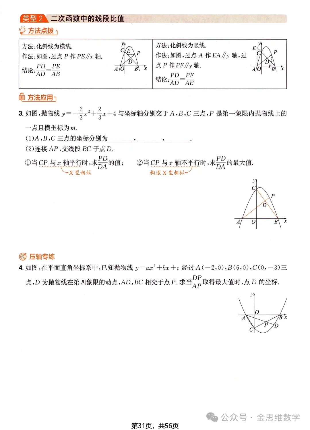 中考数学压轴技法突破——二次函数 第7张