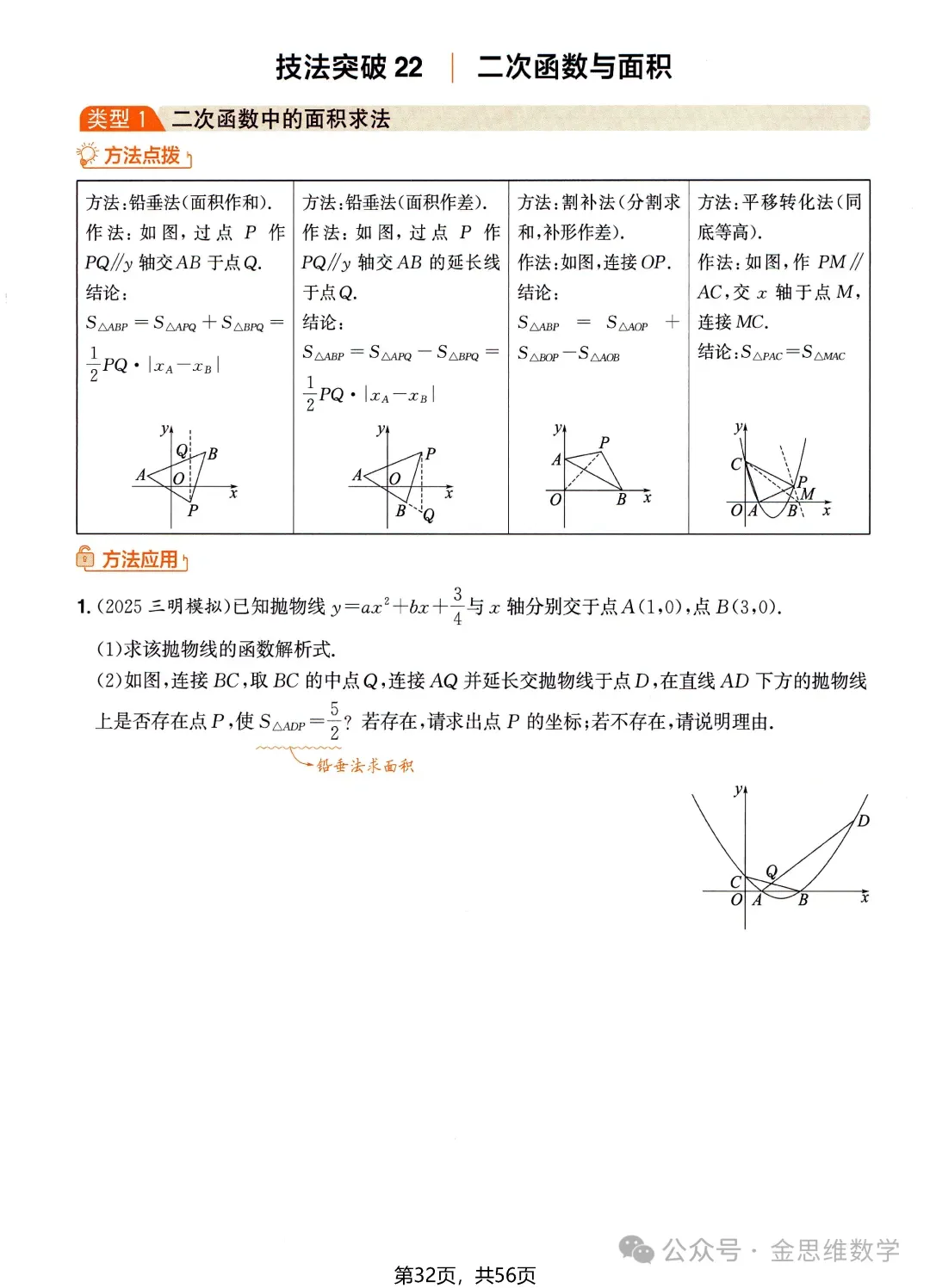 中考数学压轴技法突破——二次函数 第8张