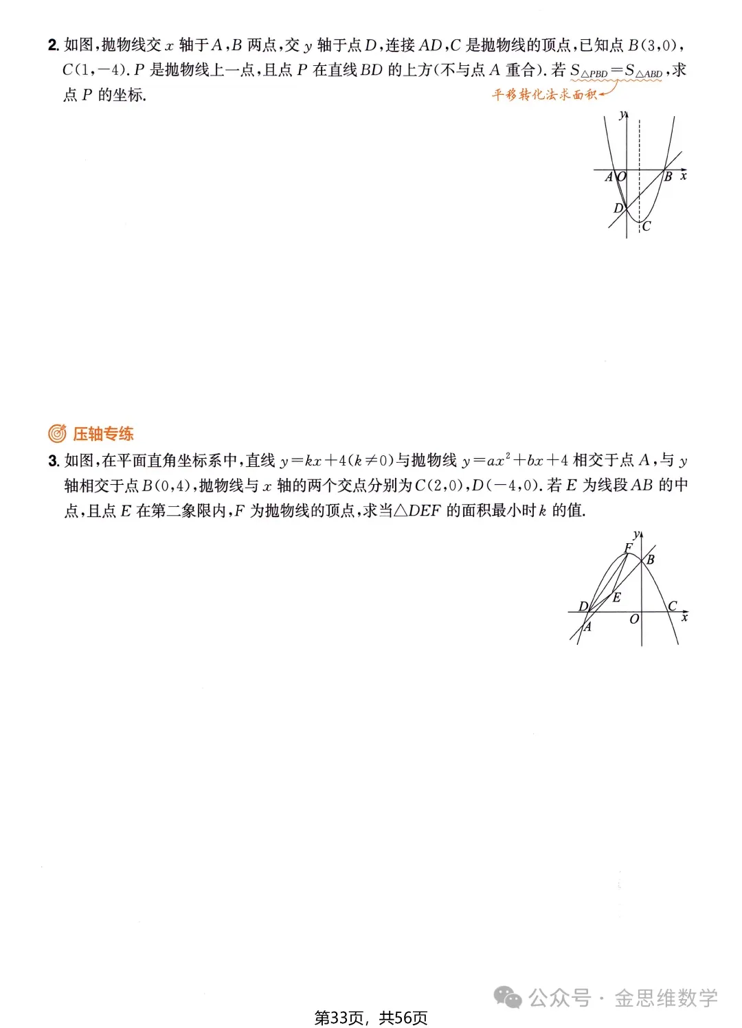 中考数学压轴技法突破——二次函数 第9张