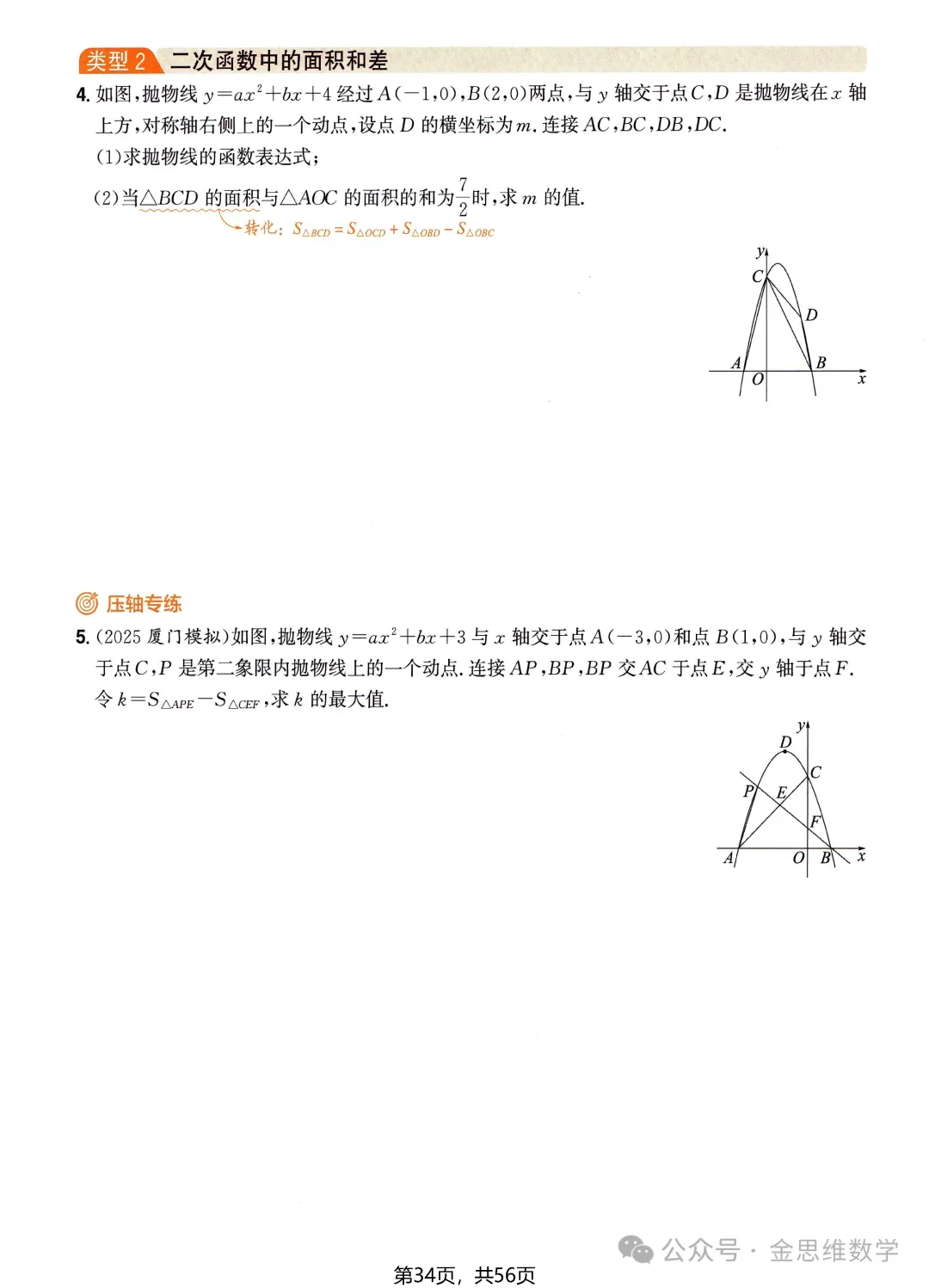 中考数学压轴技法突破——二次函数 第10张