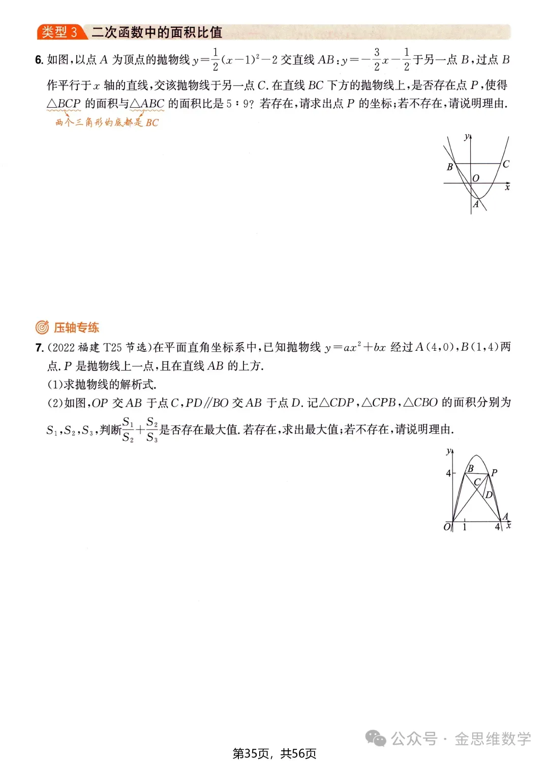 中考数学压轴技法突破——二次函数 第11张