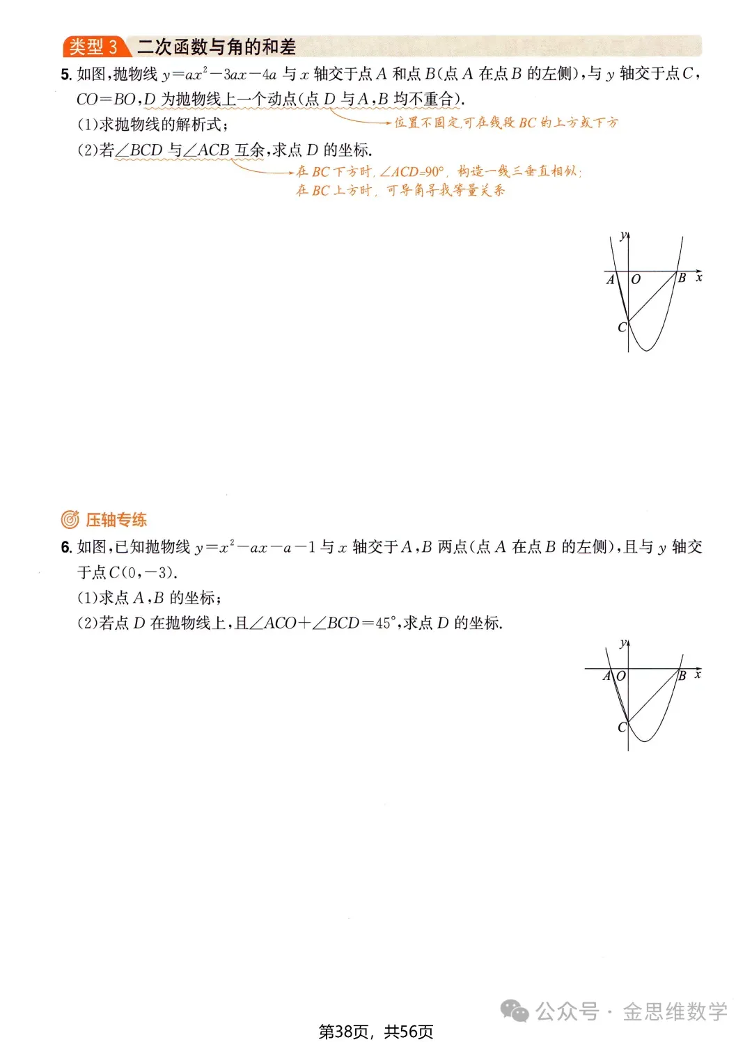 中考数学压轴技法突破——二次函数 第14张