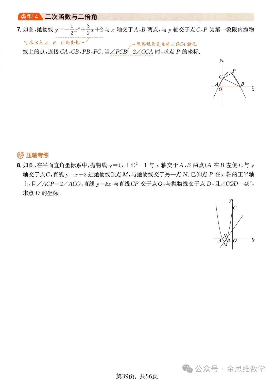 中考数学压轴技法突破——二次函数 第15张