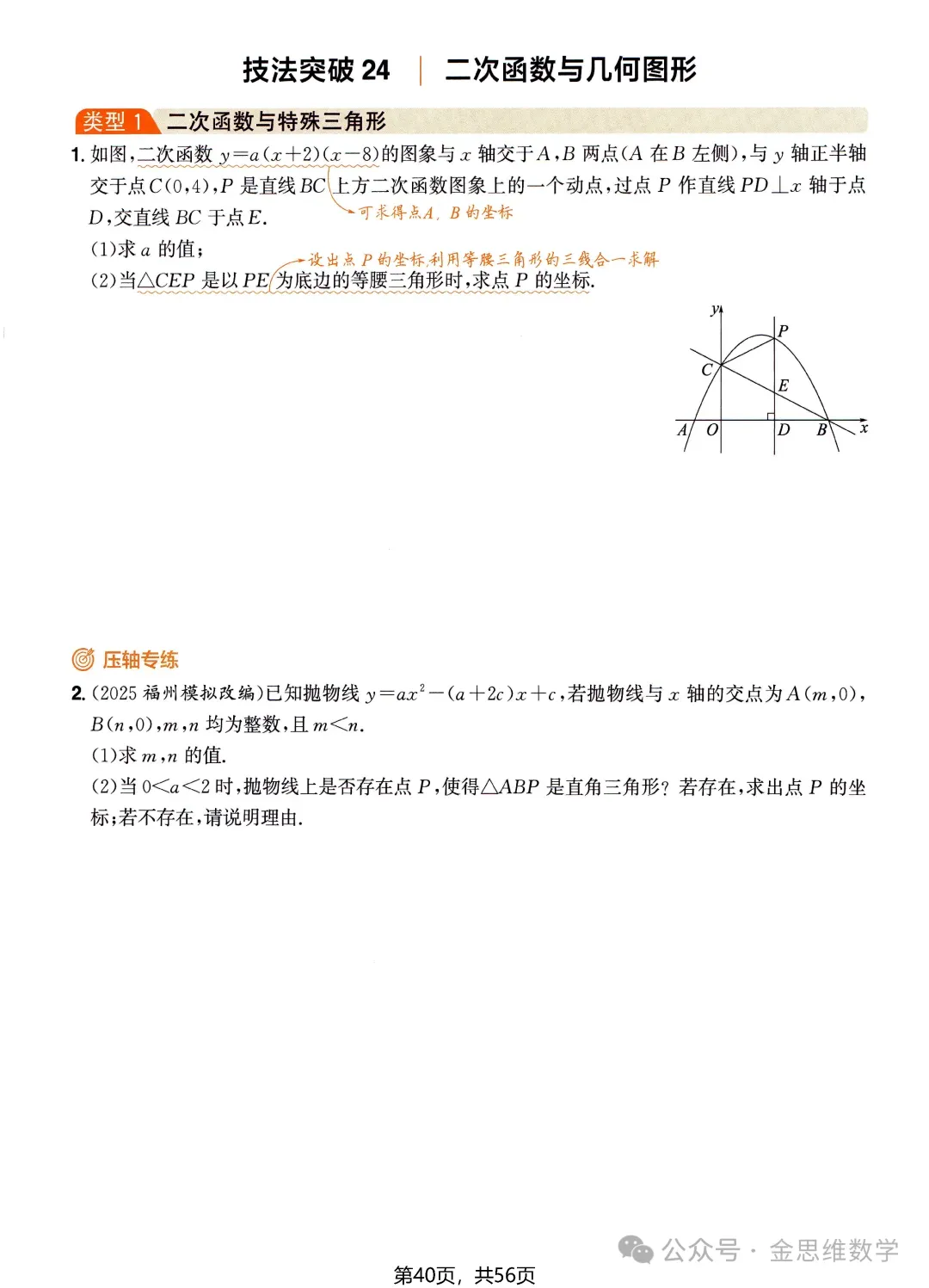 中考数学压轴技法突破——二次函数 第16张