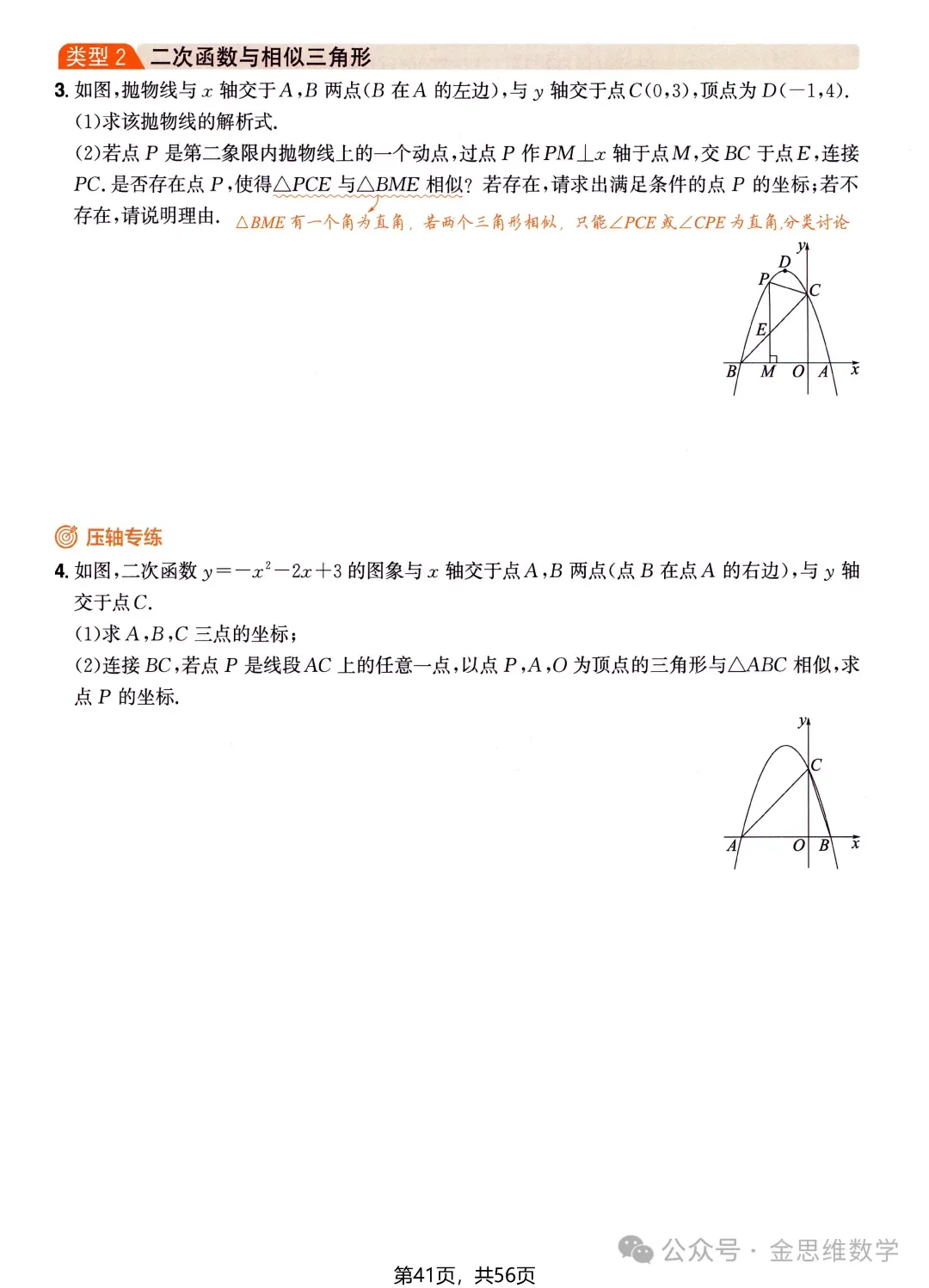 中考数学压轴技法突破——二次函数 第17张