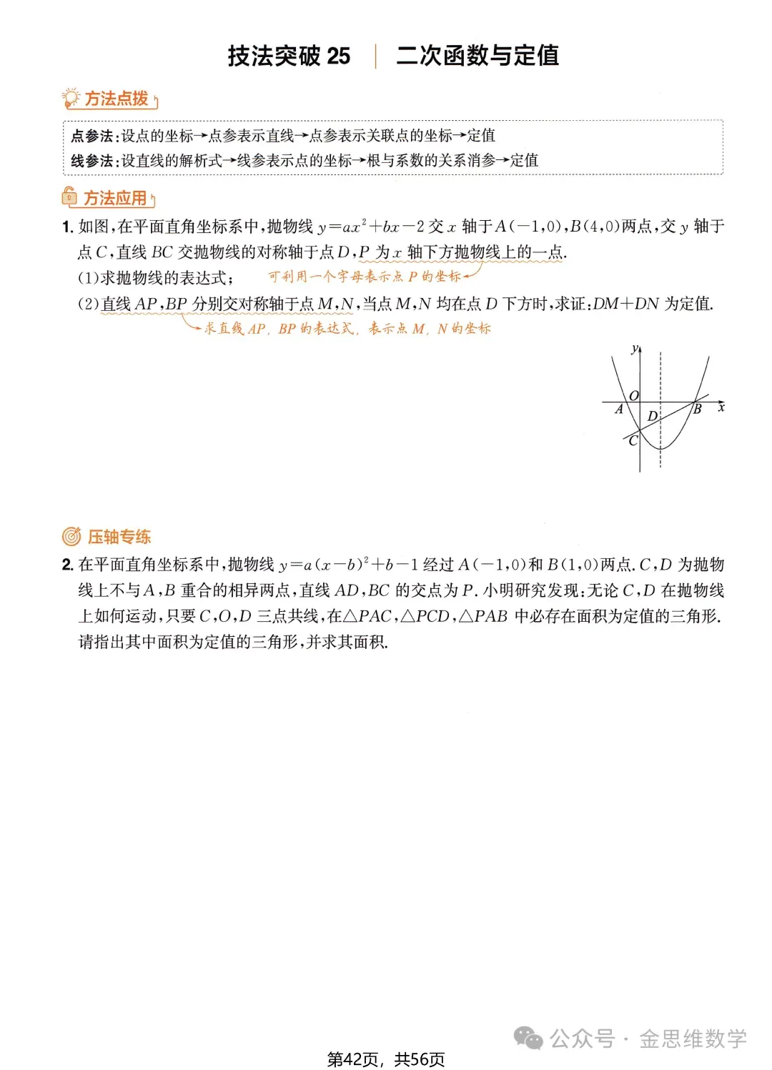 中考数学压轴技法突破——二次函数 第18张