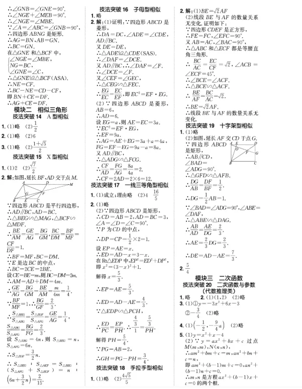 中考数学压轴技法突破——二次函数 第19张