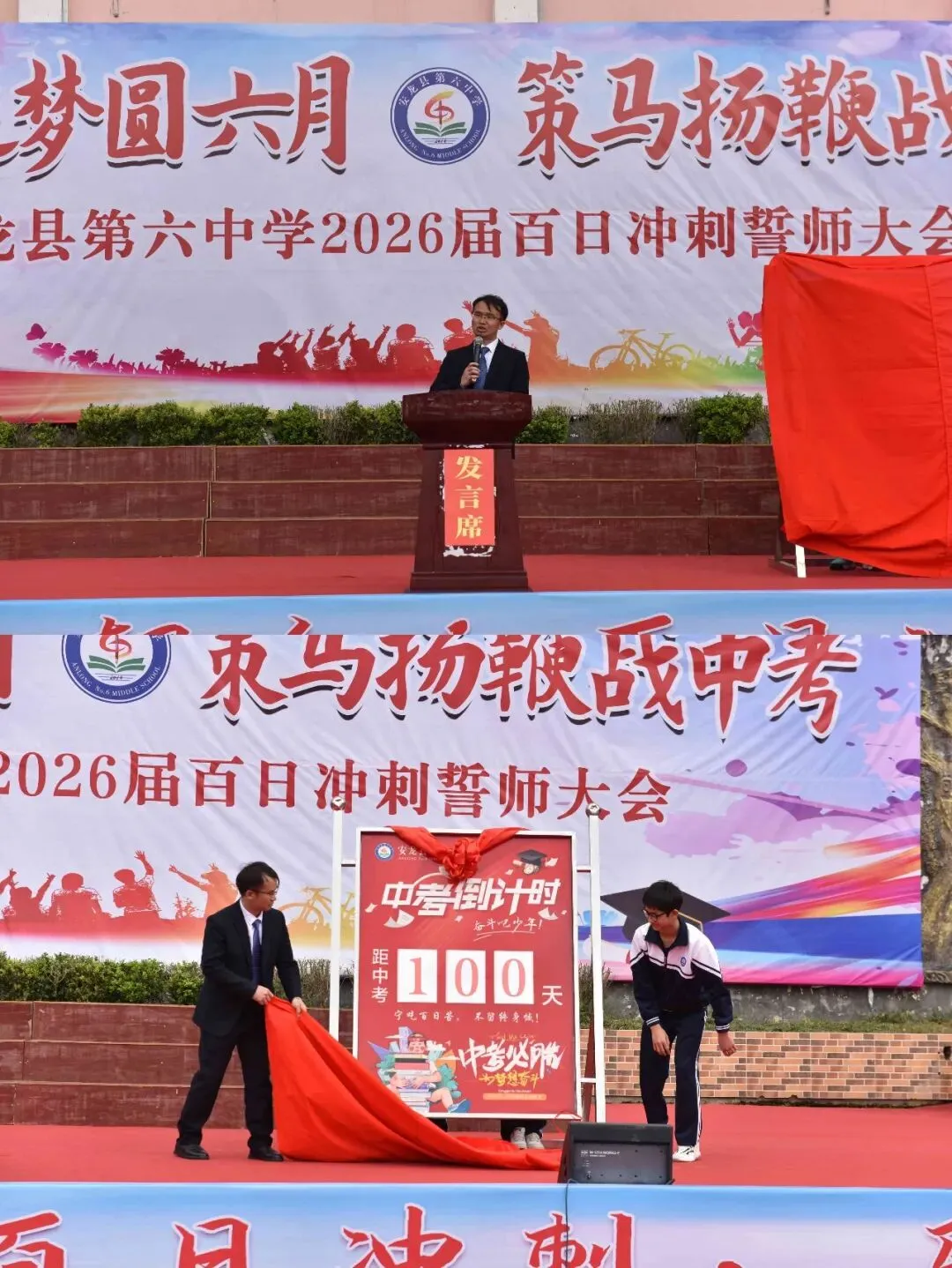 【梦想起航 启智明天】 百日砺剑 决胜中考 ——安龙县第六中学举行2026届百日冲刺誓师大会 第14张