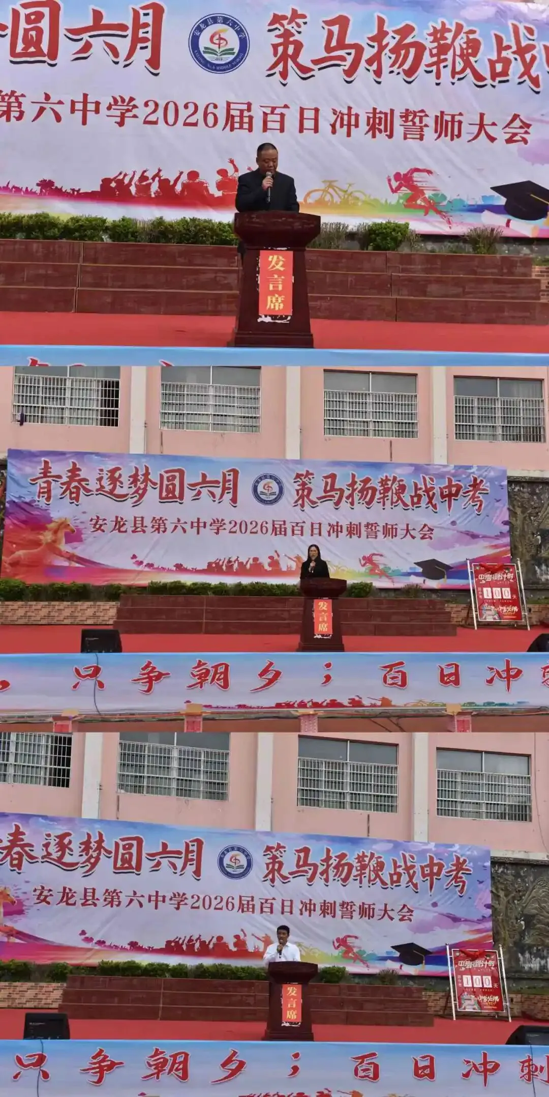 【梦想起航 启智明天】 百日砺剑 决胜中考 ——安龙县第六中学举行2026届百日冲刺誓师大会 第21张