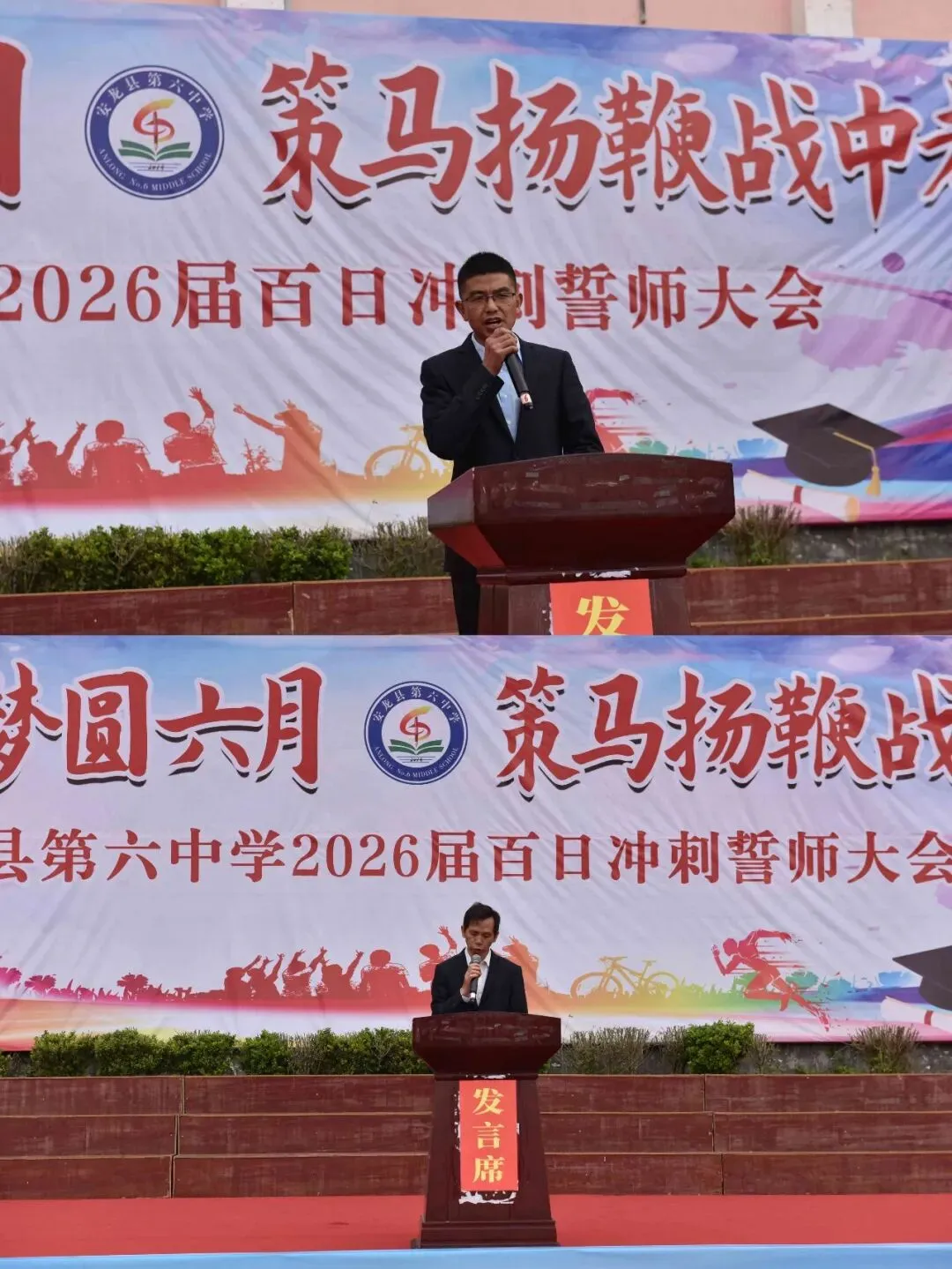 【梦想起航 启智明天】 百日砺剑 决胜中考 ——安龙县第六中学举行2026届百日冲刺誓师大会 第22张