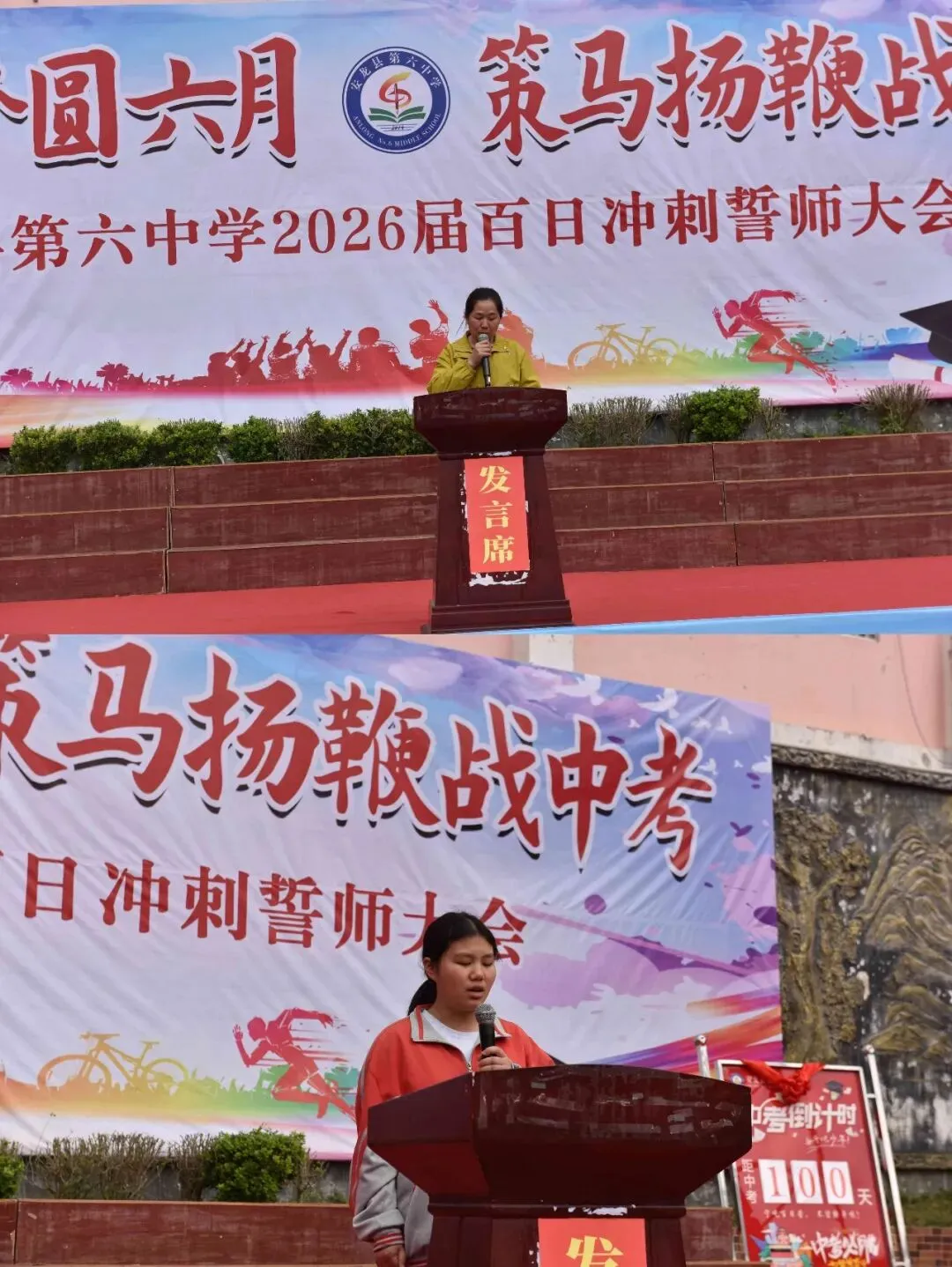 【梦想起航 启智明天】 百日砺剑 决胜中考 ——安龙县第六中学举行2026届百日冲刺誓师大会 第23张