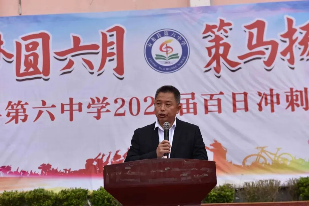 【梦想起航 启智明天】 百日砺剑 决胜中考 ——安龙县第六中学举行2026届百日冲刺誓师大会 第30张