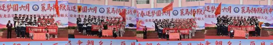 【梦想起航 启智明天】 百日砺剑 决胜中考 ——安龙县第六中学举行2026届百日冲刺誓师大会 第32张