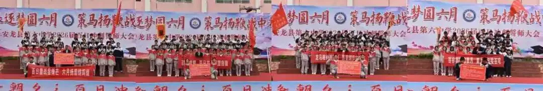 【梦想起航 启智明天】 百日砺剑 决胜中考 ——安龙县第六中学举行2026届百日冲刺誓师大会 第33张