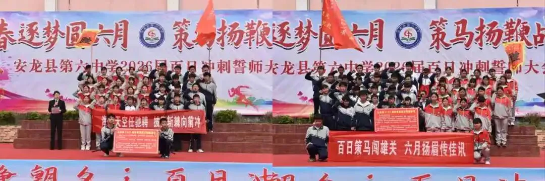 【梦想起航 启智明天】 百日砺剑 决胜中考 ——安龙县第六中学举行2026届百日冲刺誓师大会 第35张