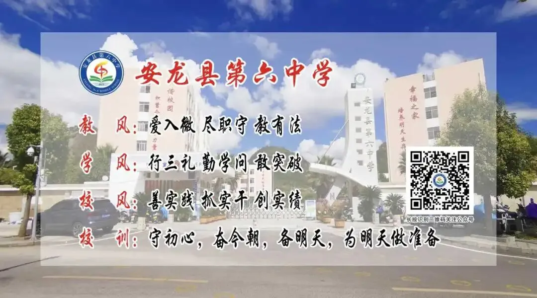 【梦想起航 启智明天】 百日砺剑 决胜中考 ——安龙县第六中学举行2026届百日冲刺誓师大会 第39张