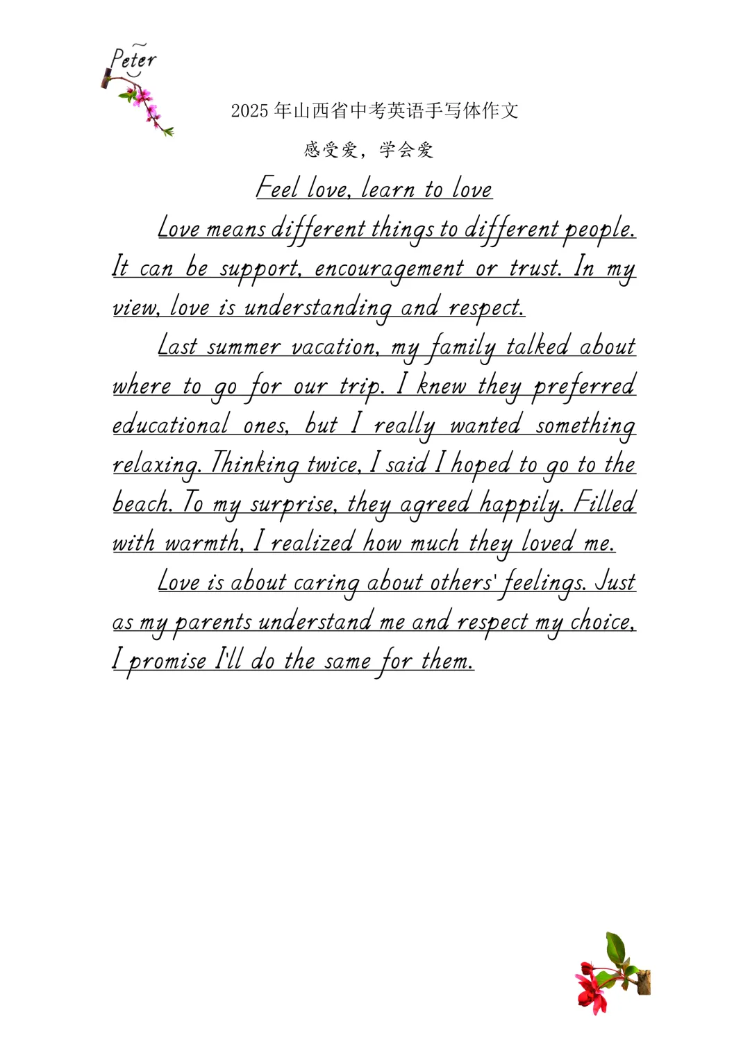 感受爱,学会爱-2025年山西省中考英语手写体作文 第2张