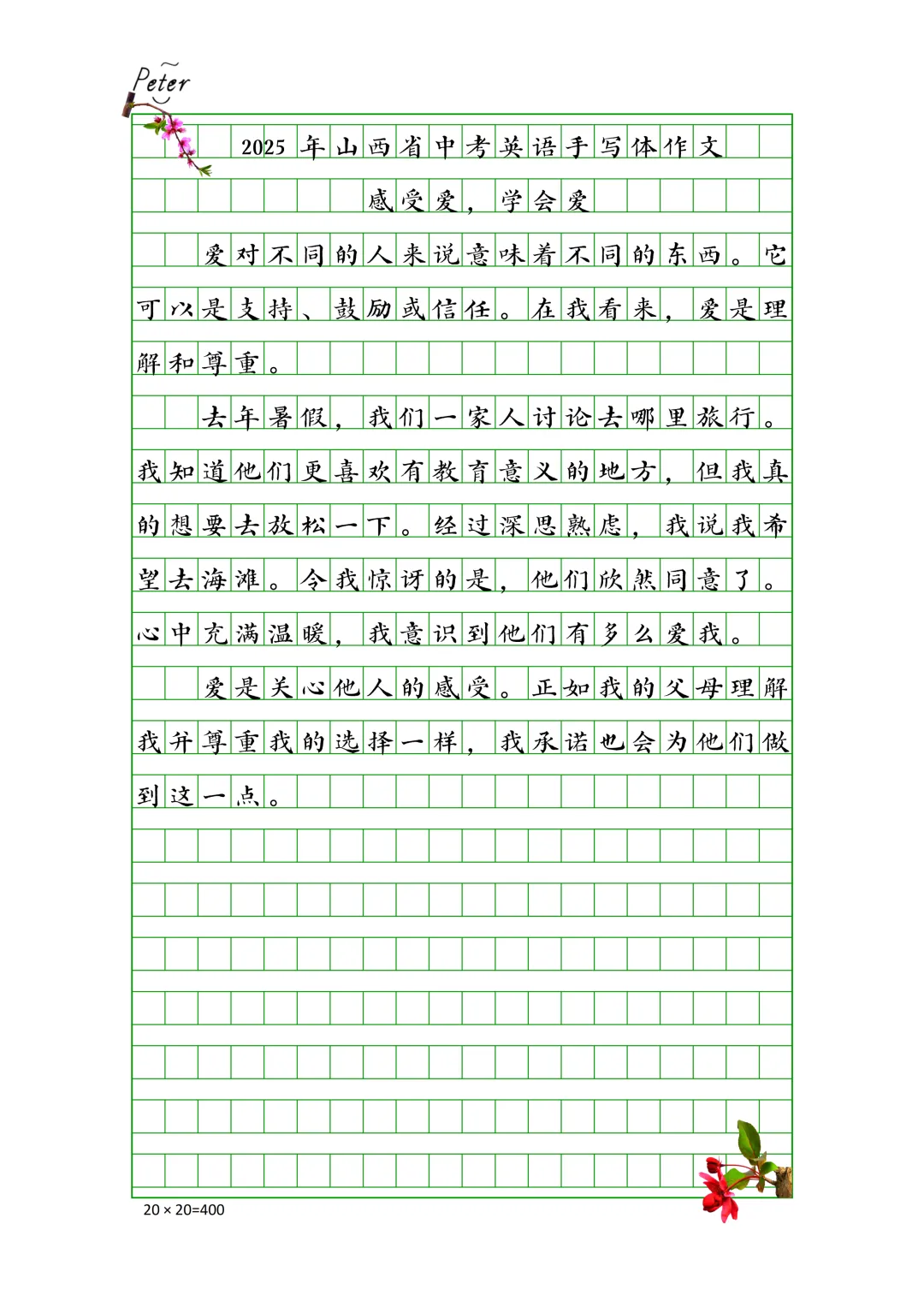 感受爱,学会爱-2025年山西省中考英语手写体作文 第3张