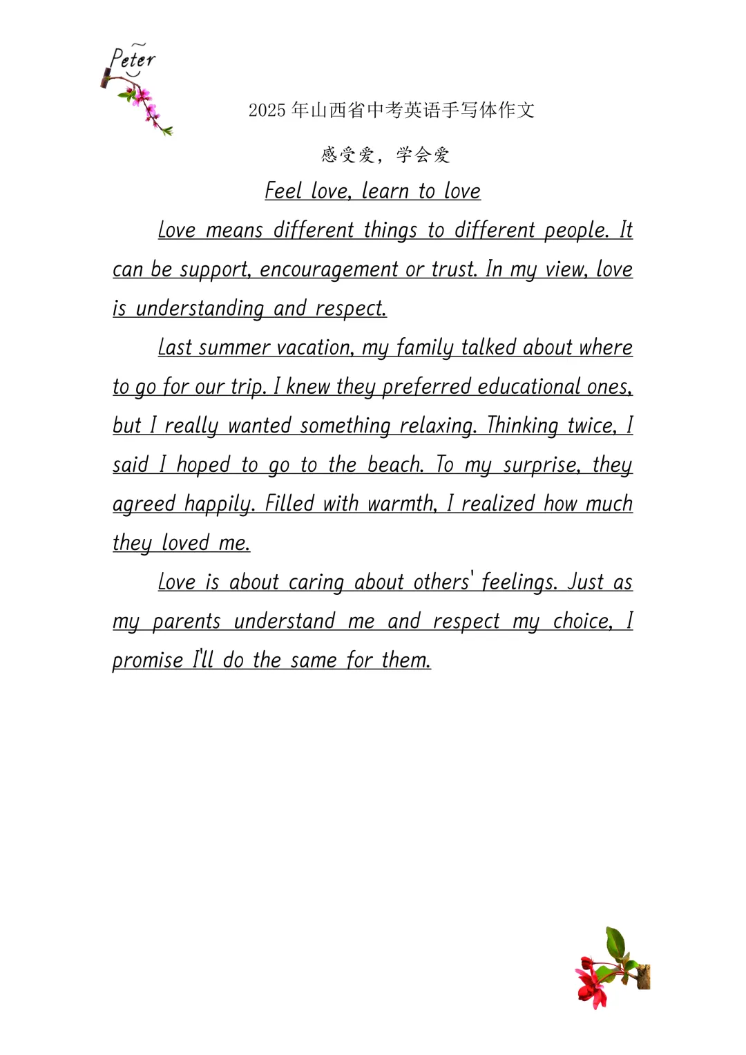 感受爱,学会爱-2025年山西省中考英语手写体作文 第4张