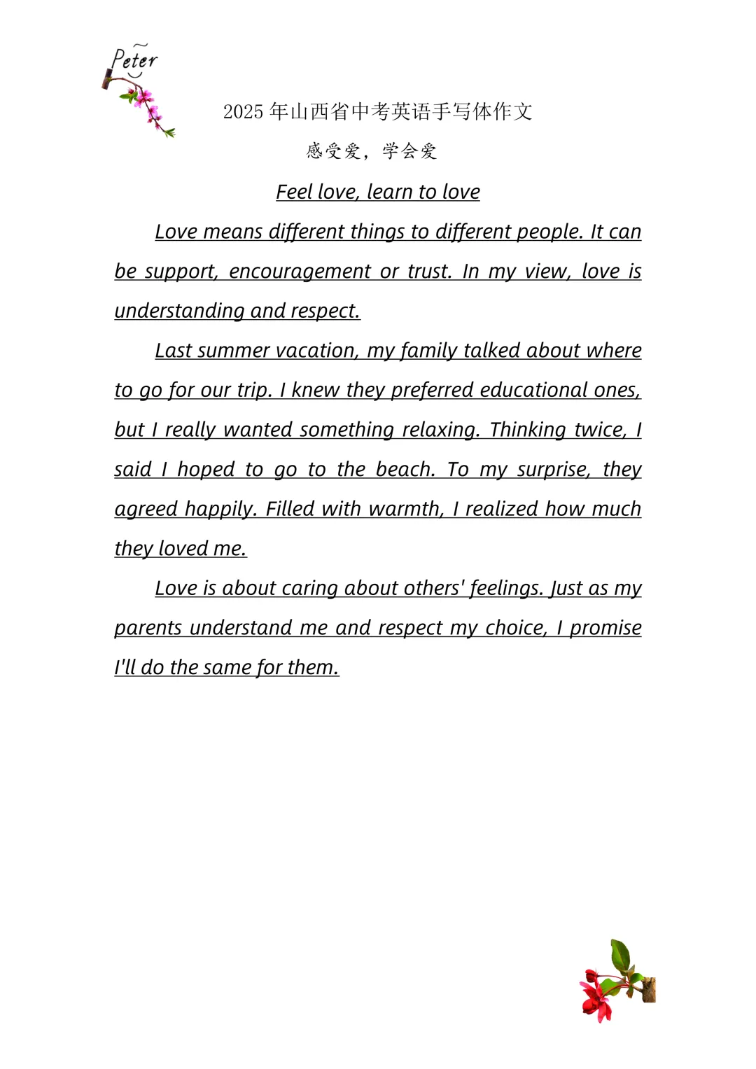 感受爱,学会爱-2025年山西省中考英语手写体作文 第5张