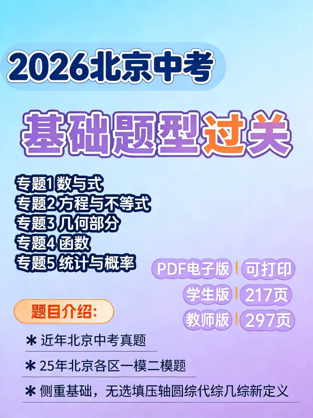 2026北京中考数学基础题型过关 第5张