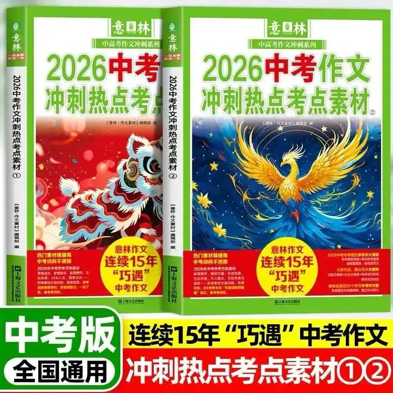 2026意林《中考作文冲刺热点考点素材1+2》 第5张