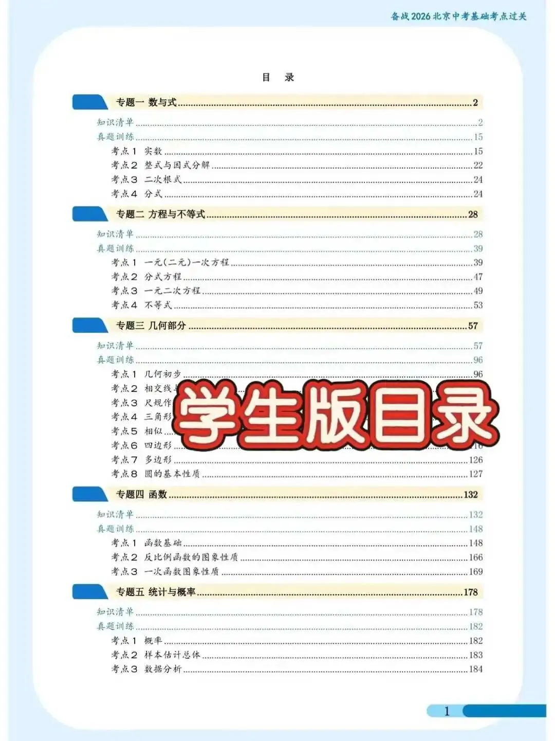 2026北京中考数学基础题型过关 第6张