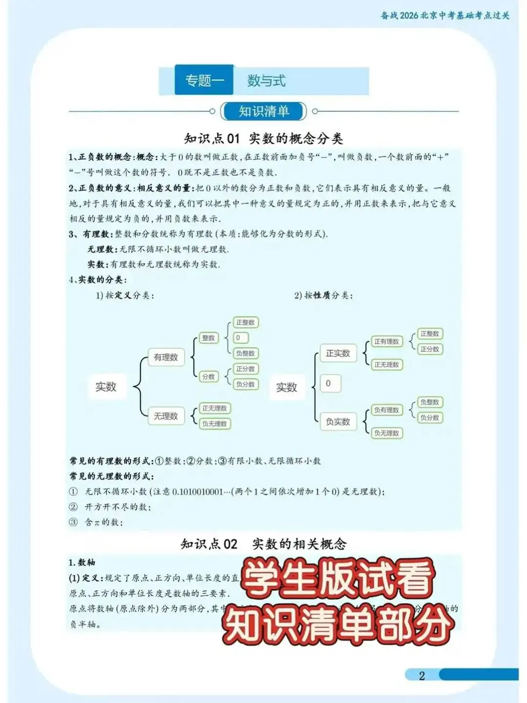 2026北京中考数学基础题型过关 第7张