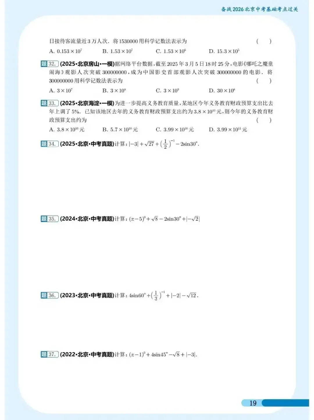 2026北京中考数学基础题型过关 第8张