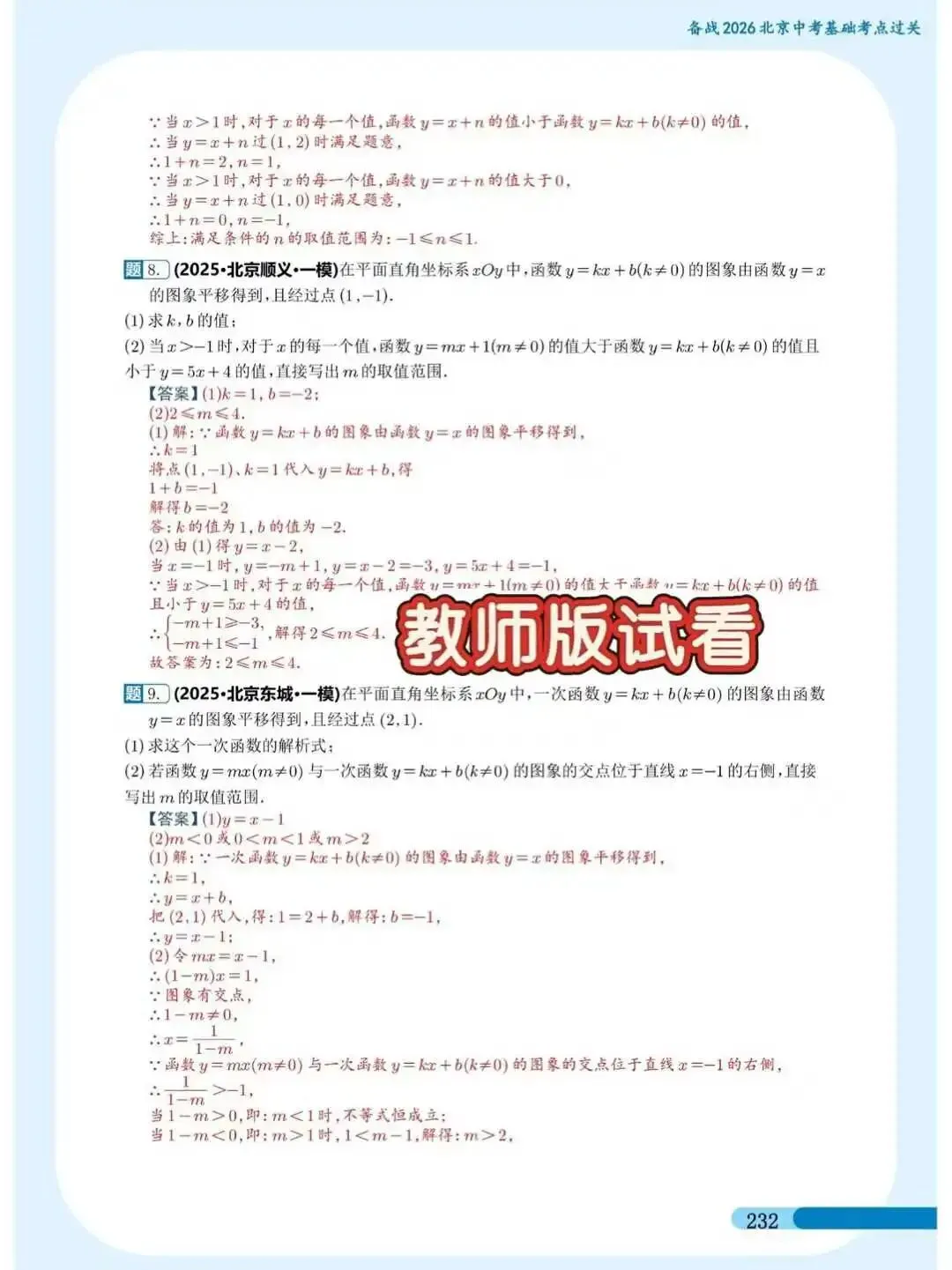 2026北京中考数学基础题型过关 第9张