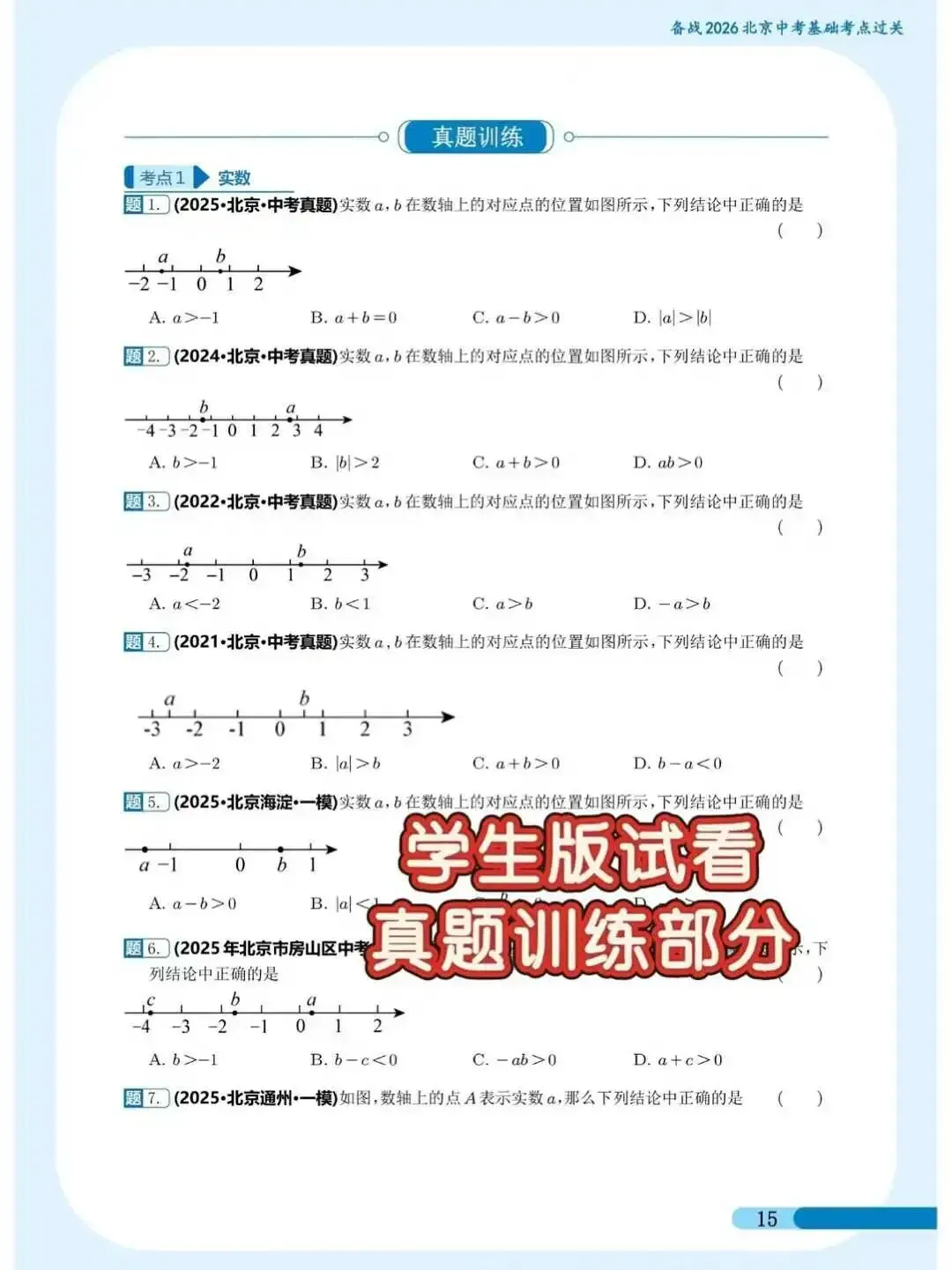 2026北京中考数学基础题型过关 第10张