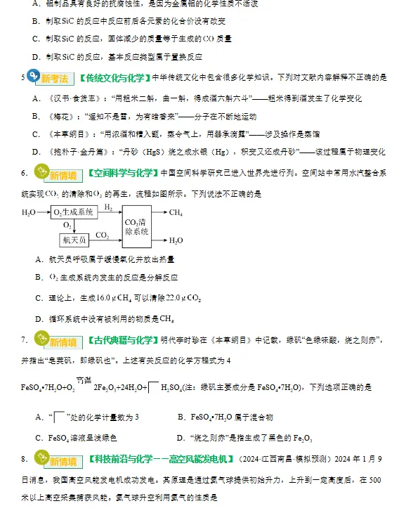 【初中】2026初中中考化学一轮复习测试卷(原卷版+解析版)可打印 第3张