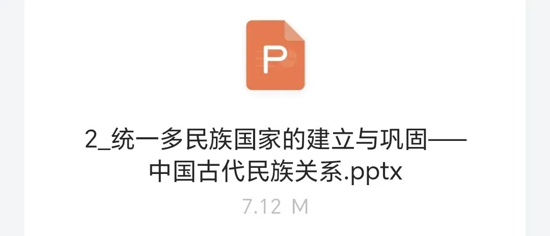 【展示观摩•课件】九年级中考一轮复习大单元教学:统一多民族国家的建立与巩固——中国古代民族关系的发展(秦汉至隋唐时期) 第2张