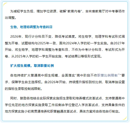 2026长春中考地生改革!“开卷=变简单”?长春考生该如何改变策略? 第2张