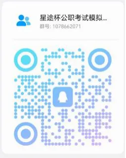 关于举办第一届“星途杯”公职类考试模拟大赛的通知 第3张