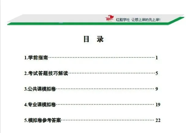 中共四川省委党校2026年在职研究生入学考试模拟卷 第5张