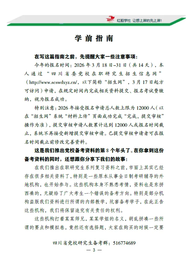 中共四川省委党校2026年在职研究生入学考试模拟卷 第8张