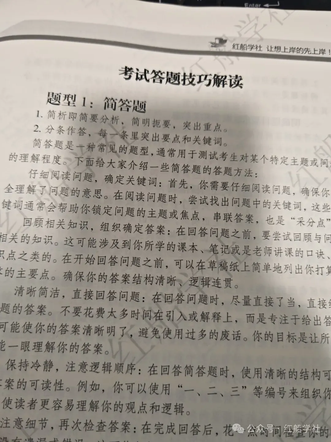 中共四川省委党校2026年在职研究生入学考试模拟卷 第13张