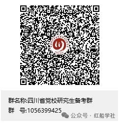 中共四川省委党校2026年在职研究生入学考试模拟卷 第15张