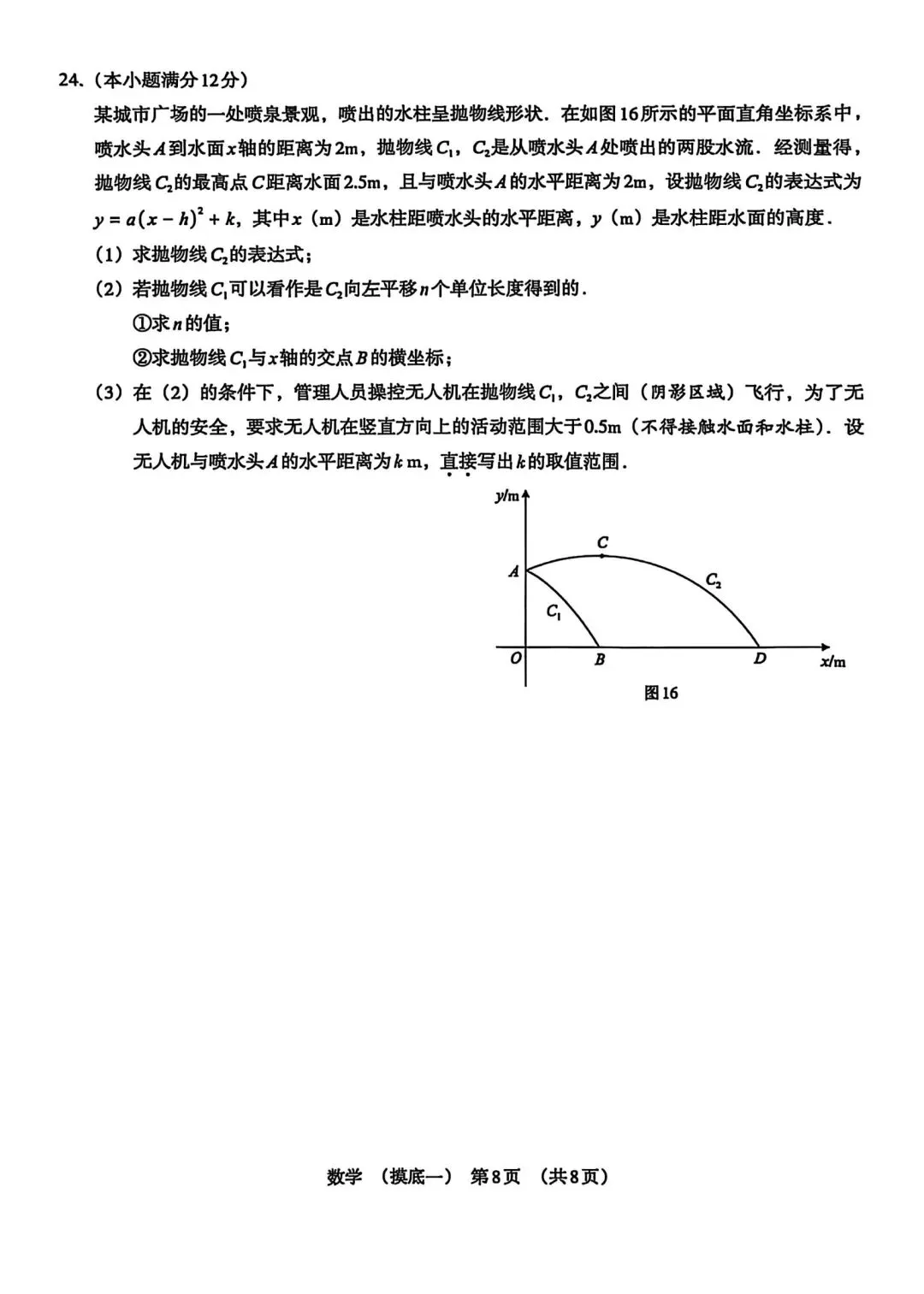 2026.3河北中考模拟数学试卷摸底2套含答案(可下载) 第9张