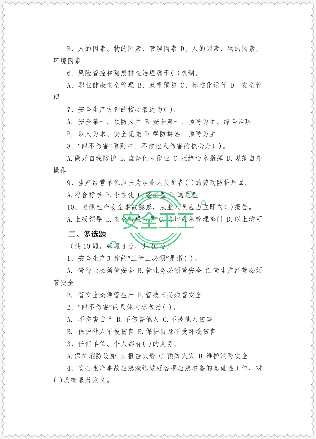 安全培训试卷及记录台账(试卷、答案、成绩登记表) 第4张