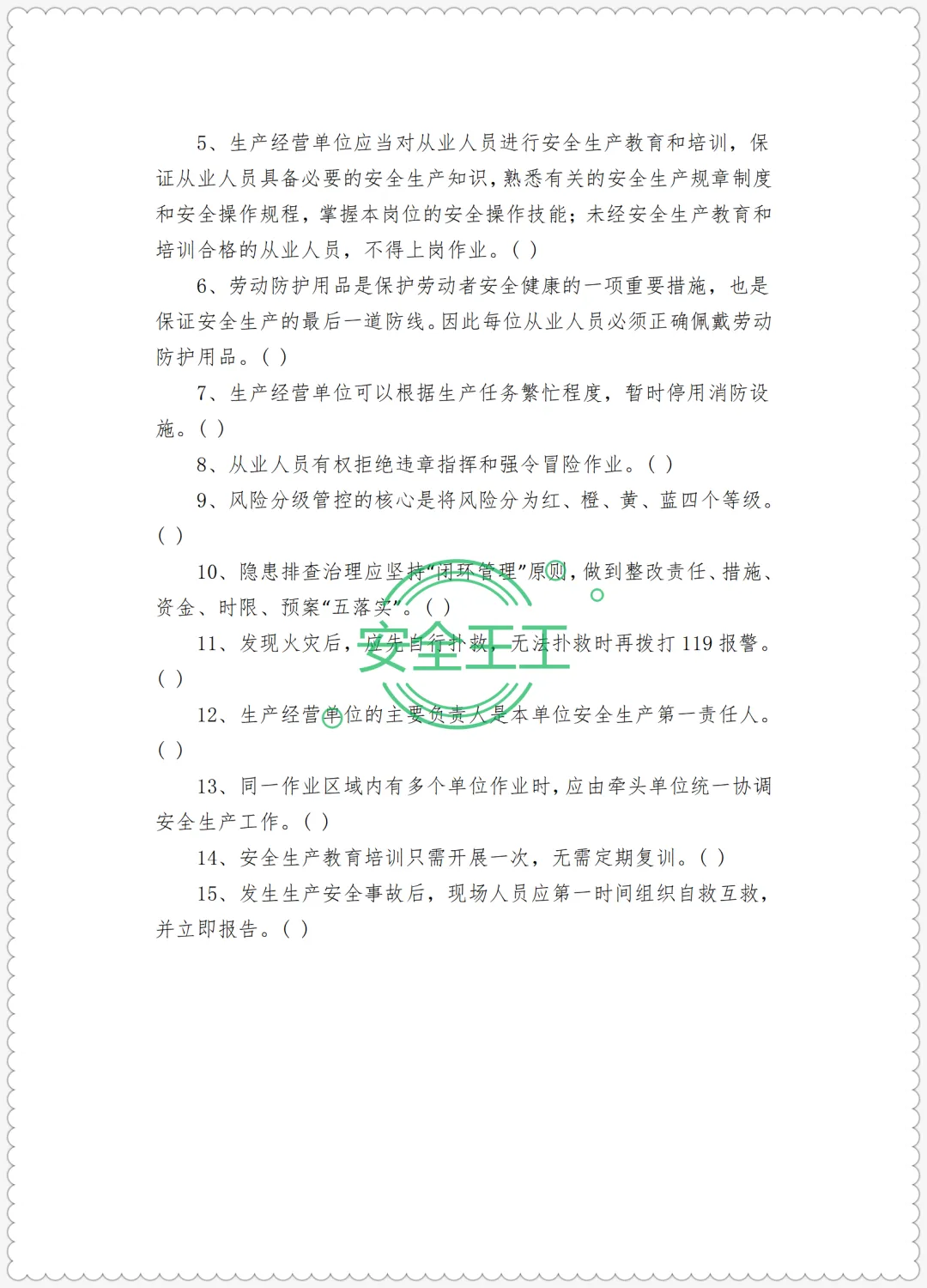 安全培训试卷及记录台账(试卷、答案、成绩登记表) 第6张
