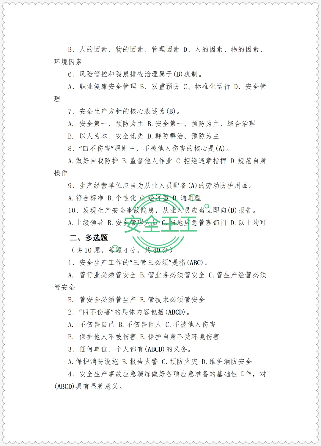 安全培训试卷及记录台账(试卷、答案、成绩登记表) 第8张