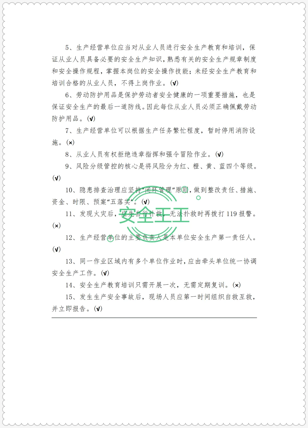 安全培训试卷及记录台账(试卷、答案、成绩登记表) 第10张