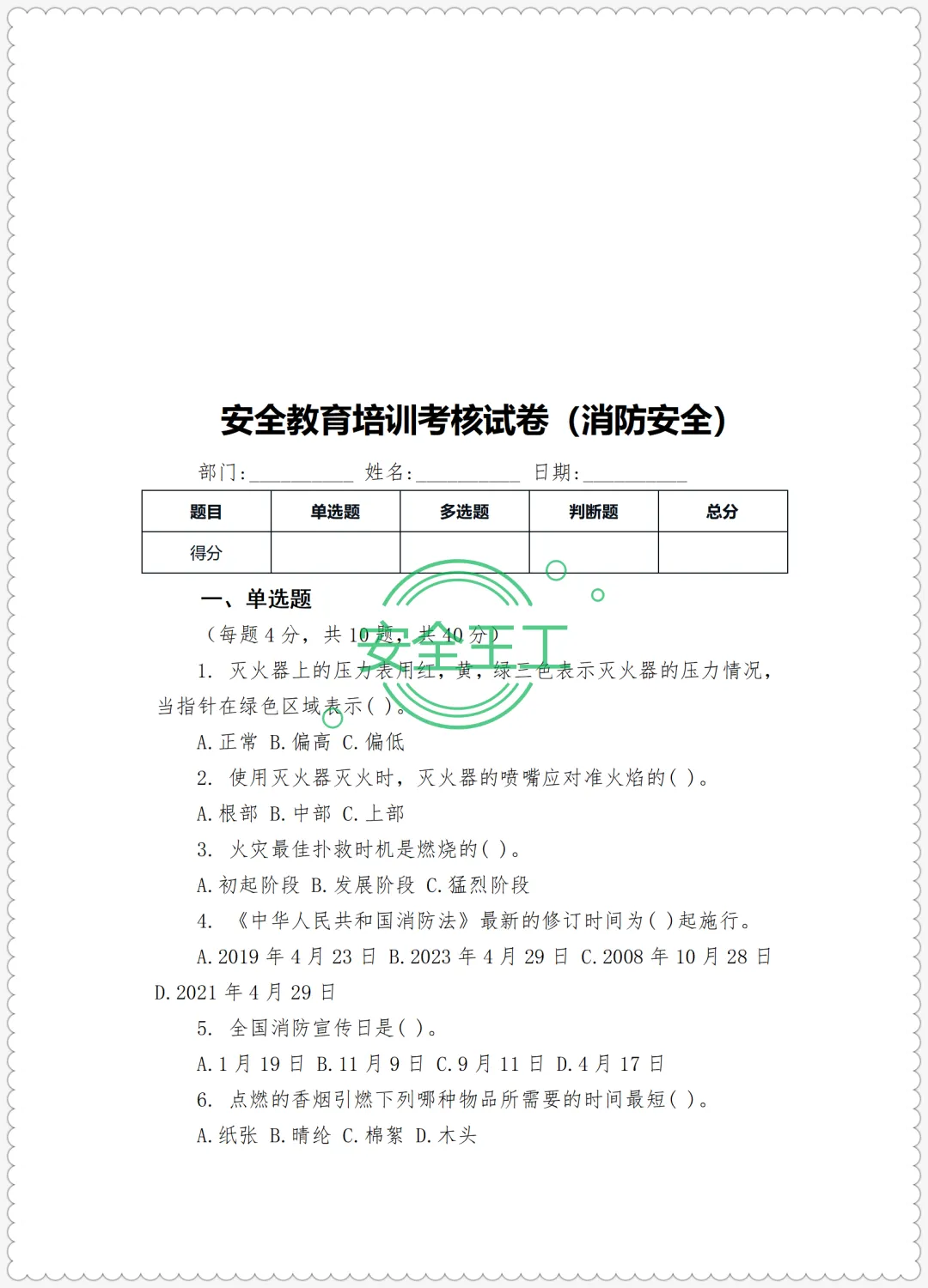 安全培训试卷及记录台账(试卷、答案、成绩登记表) 第11张
