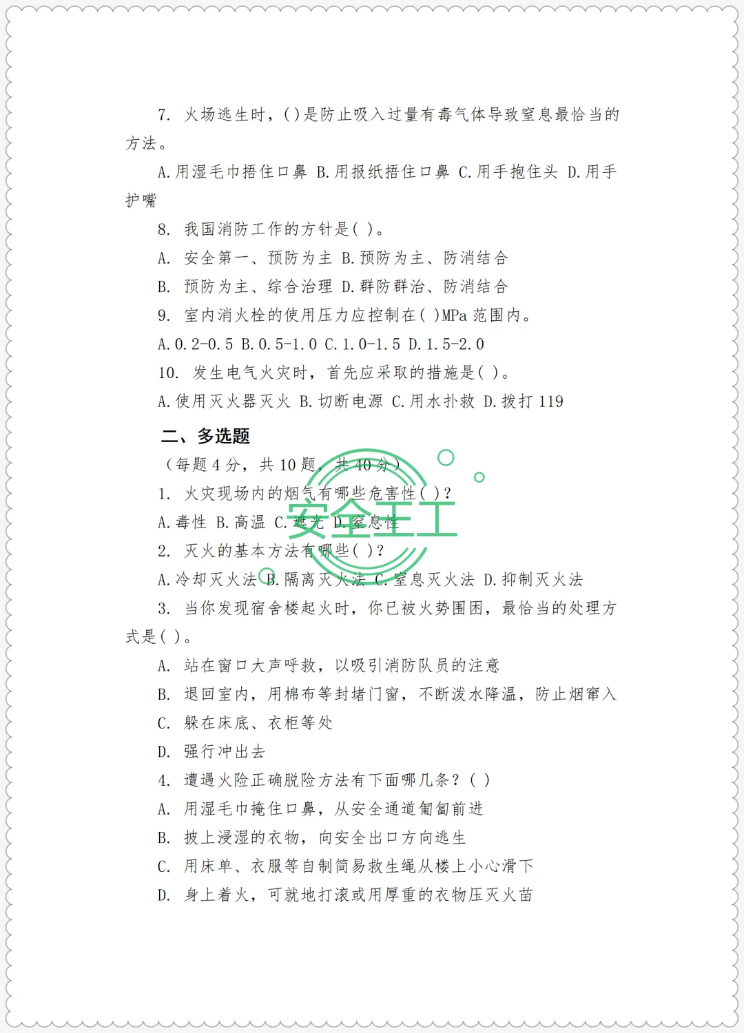 安全培训试卷及记录台账(试卷、答案、成绩登记表) 第12张